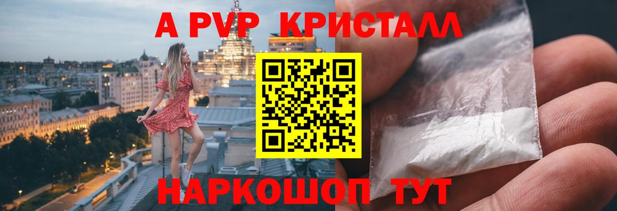 Alpha-PVP крисы CK Канск