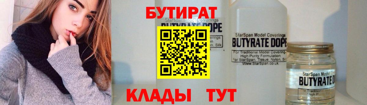 Бутират буратино  Вход с VPN  Канск 