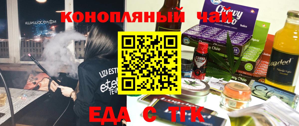 Печенье с ТГК марихуана  Вход с VPN  Канск 