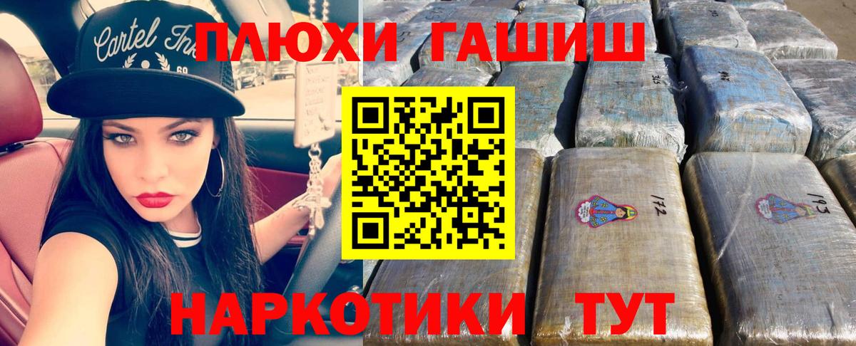 ГАШ VHQ  ГАШ хэш  Вход с VPN  Канск 