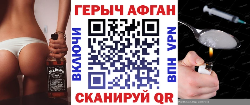 Героин Афган даркнет сайт Канск