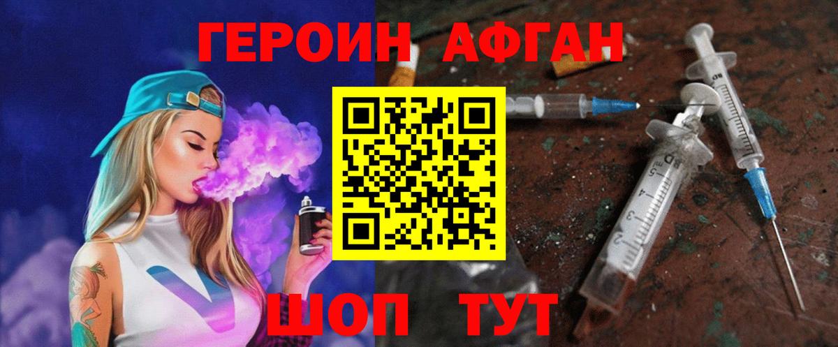 ГЕРОИН VHQ  Вход с VPN  Канск 