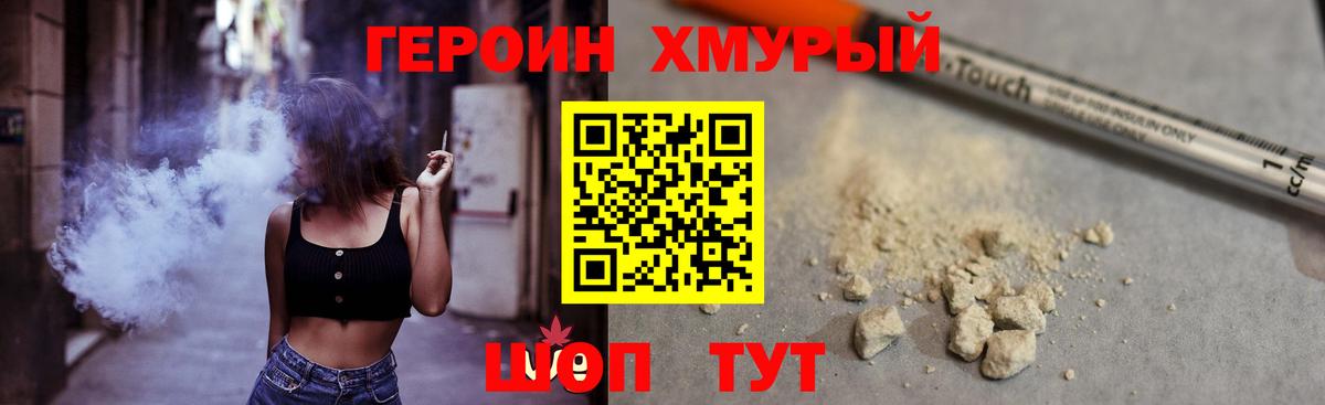 Героин VHQ Канск