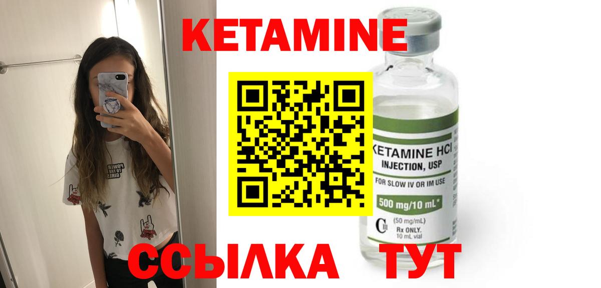 КЕТАМИН ketamine Канск