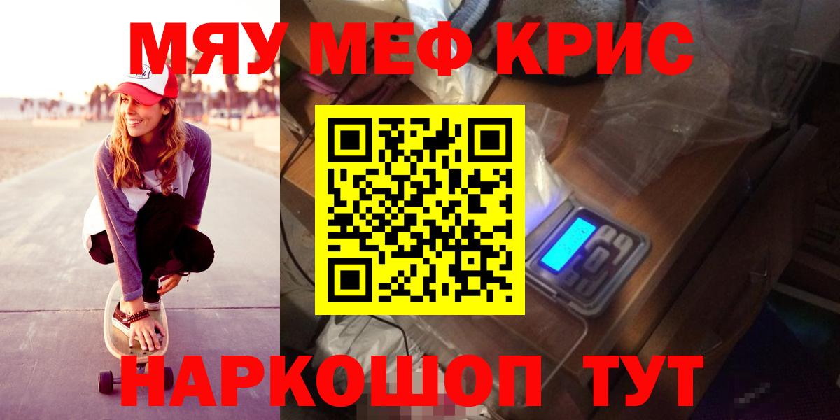 Меф мяу мяу кристаллы Канск