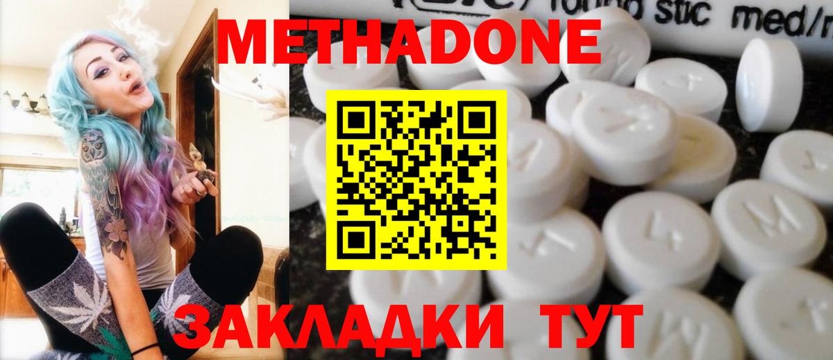 Метадон белоснежный  Вход с VPN  Канск  МЕТАДОН белоснежный 
